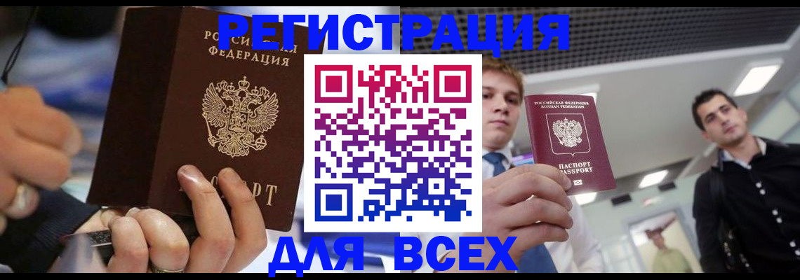 временная регистрация надежно в Ейске