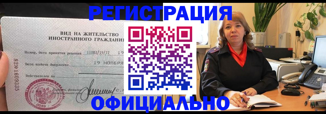 временная регистрация 2025 в Ейске