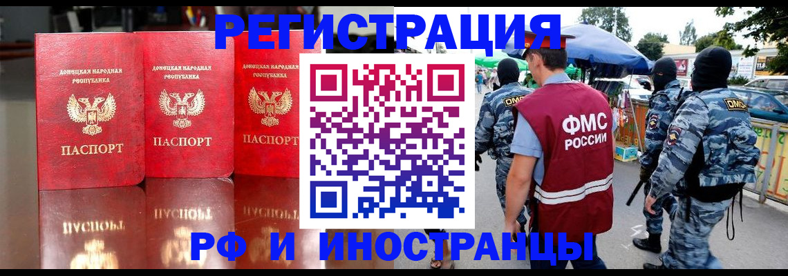 прописка штамп в Ейске