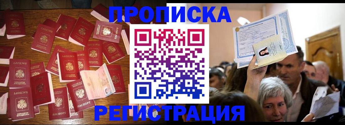 временная регистрация в Ейске